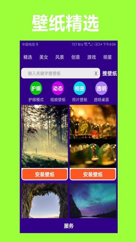 护眼狗视频壁纸软件截图