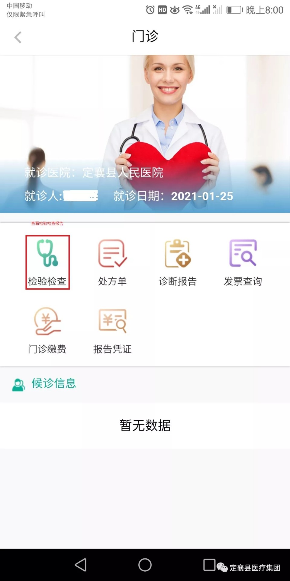 健康定襄软件截图