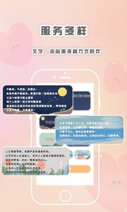 轻言解忧软件截图