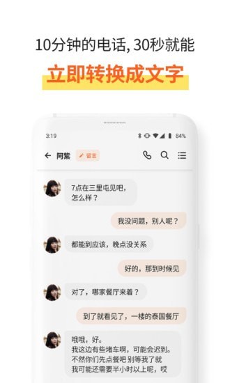 速记宝软件截图