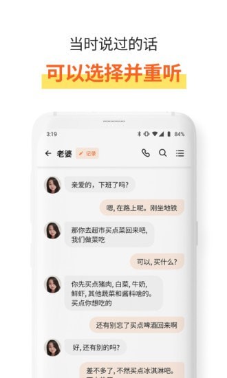 速记宝软件截图