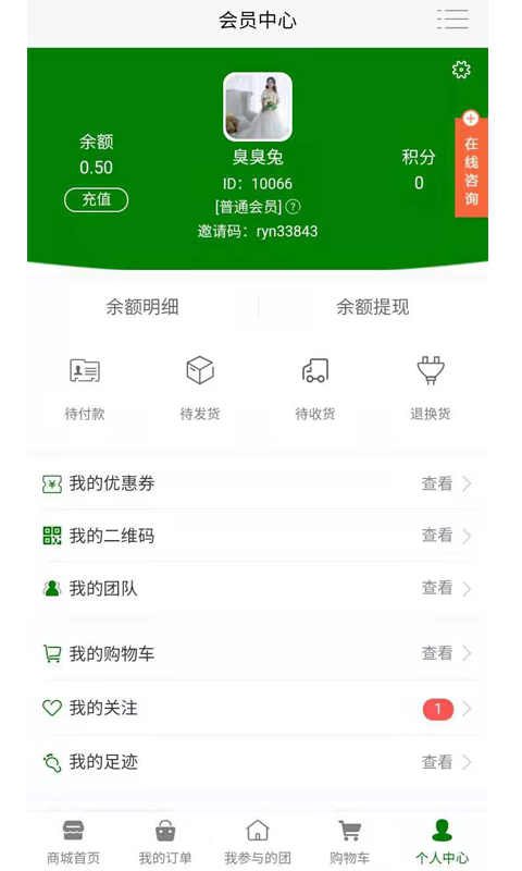 瑞源商城软件截图