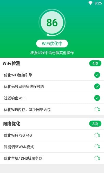 连连WiFi软件截图