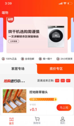 喵物软件截图