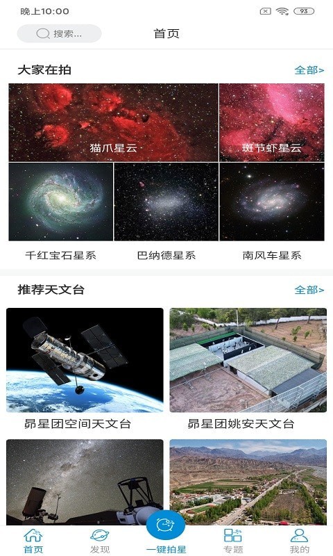 潮原拍星王软件截图