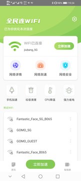 全民连WiFi软件截图