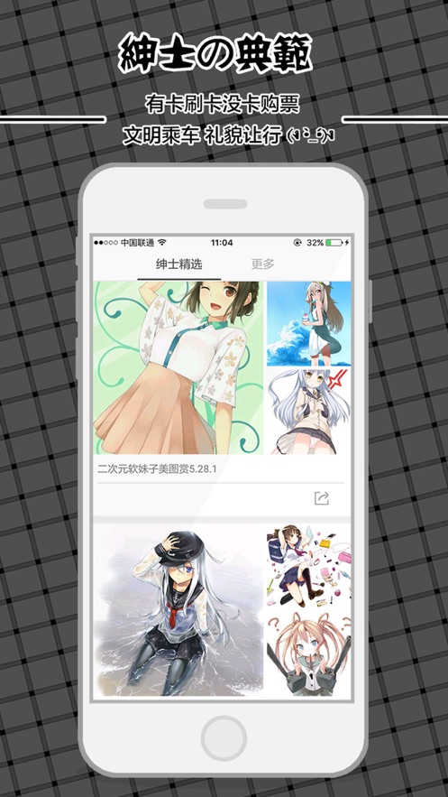 紳士寶典app