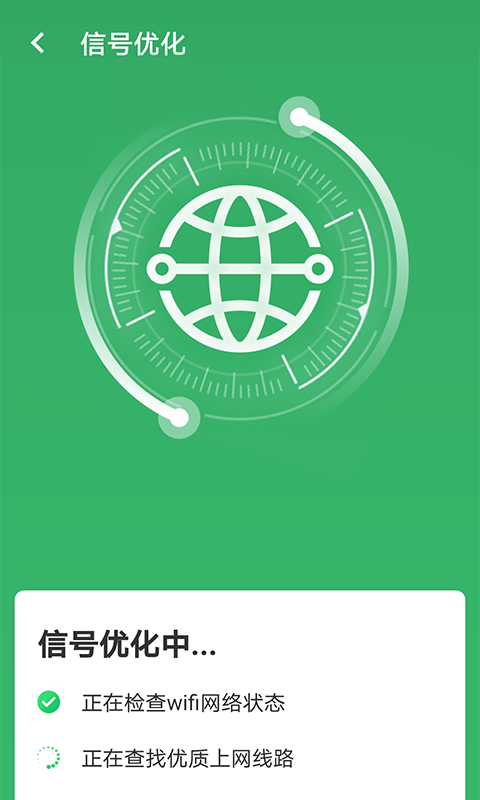 wifi加强软件截图