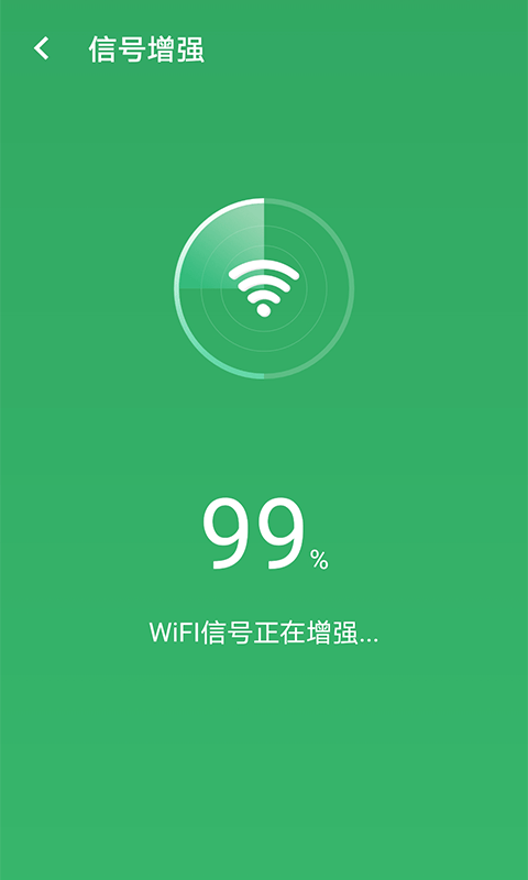 wifi加强软件截图