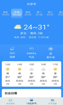 燕子天气软件截图