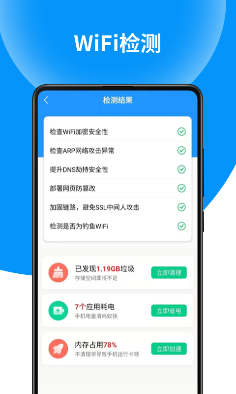 WIFI钥匙大师pro软件截图