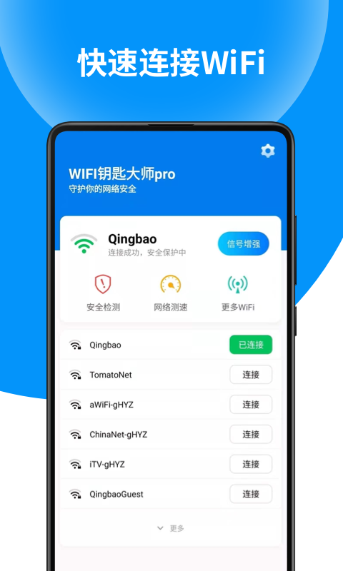 WIFI钥匙大师pro软件截图