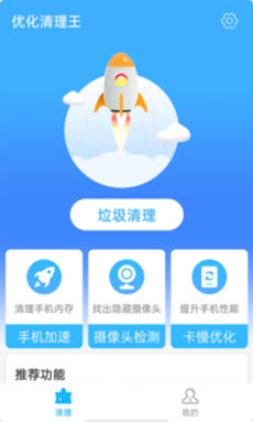 优化清理王软件截图