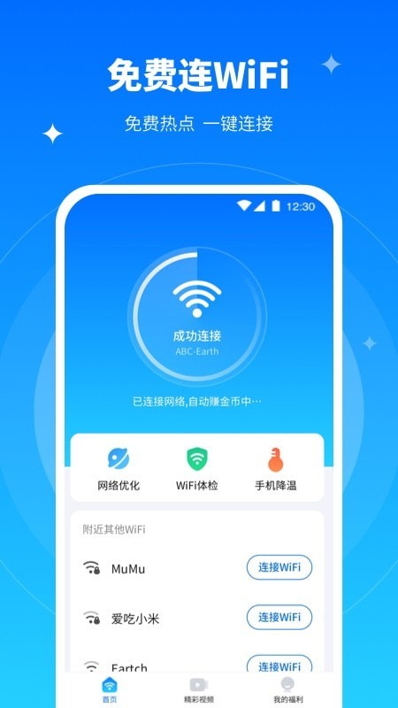 全能WiFi专家软件截图