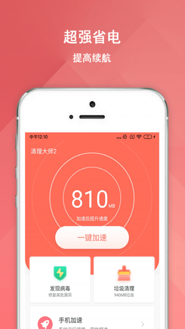 大师清理大师软件截图