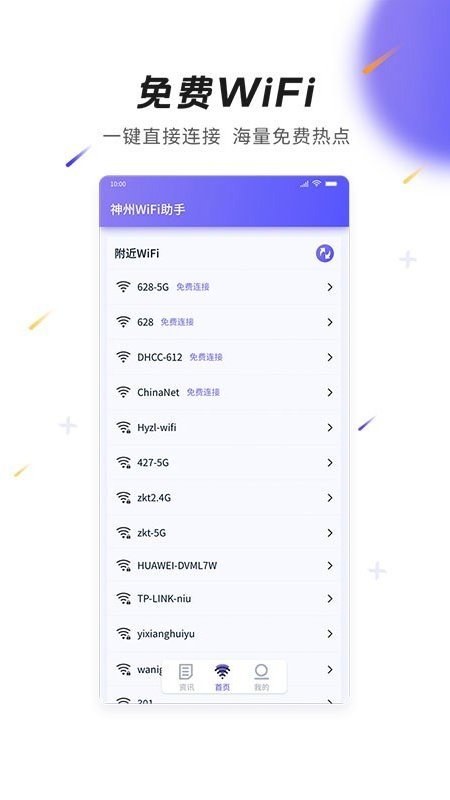 神州WiFi软件截图