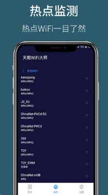 天眼WiFi大师软件截图