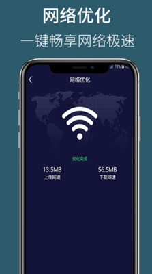 天眼WiFi大师软件截图