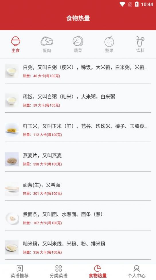 爱做饭厨房软件截图