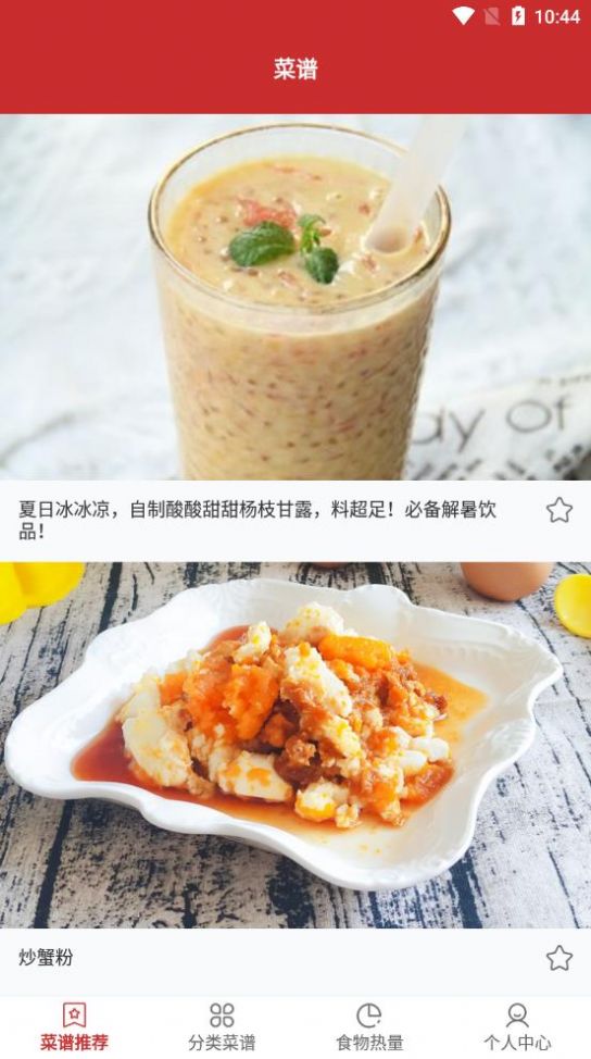 爱做饭厨房软件截图