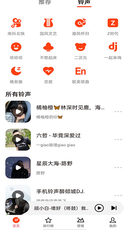 北龟铃声软件截图