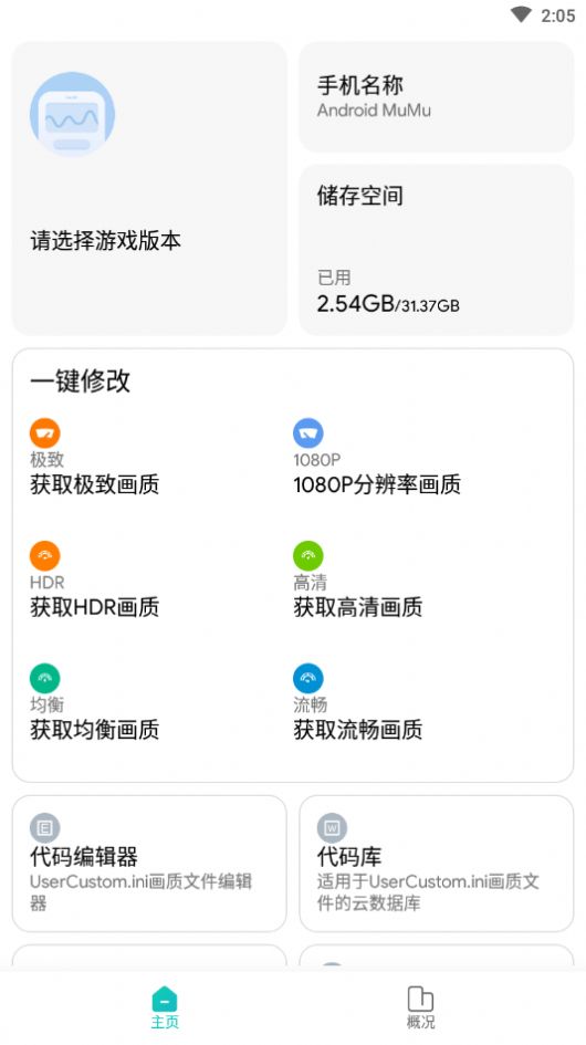 画质侠2021软件截图