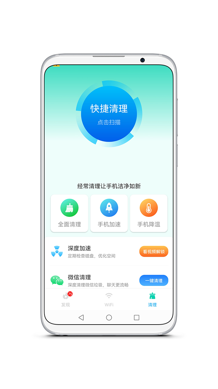 智能WiFi精灵软件截图