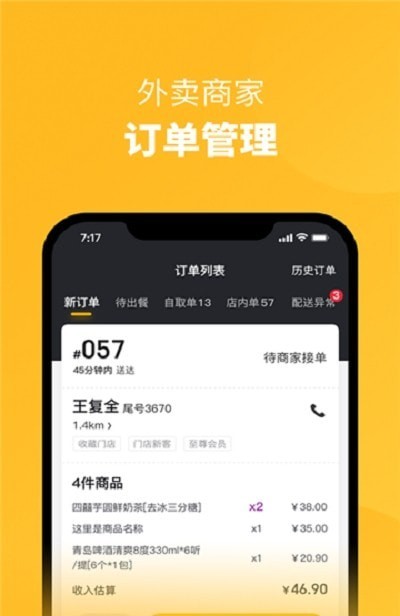 伙拼外卖软件截图