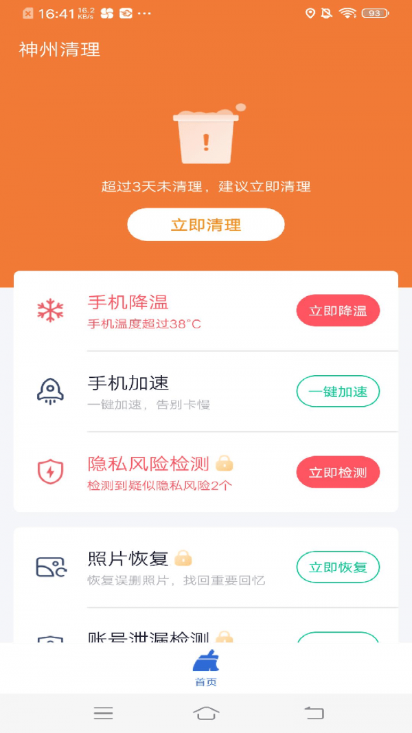 神州清理软件截图