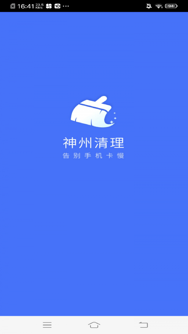 神州清理软件截图