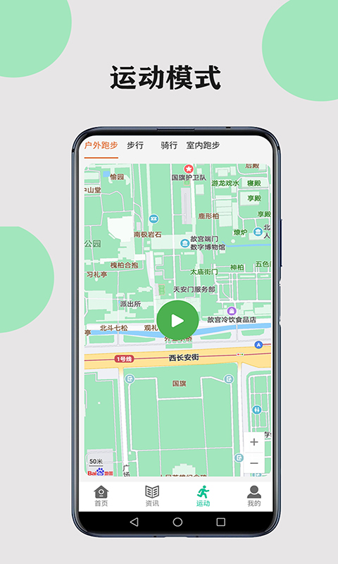 健康走路计步软件截图