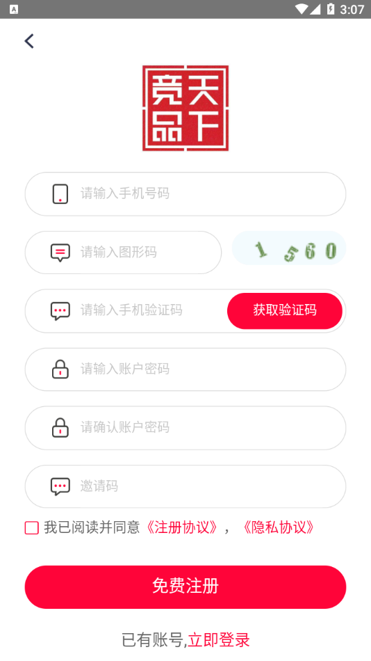 天下竞品软件截图