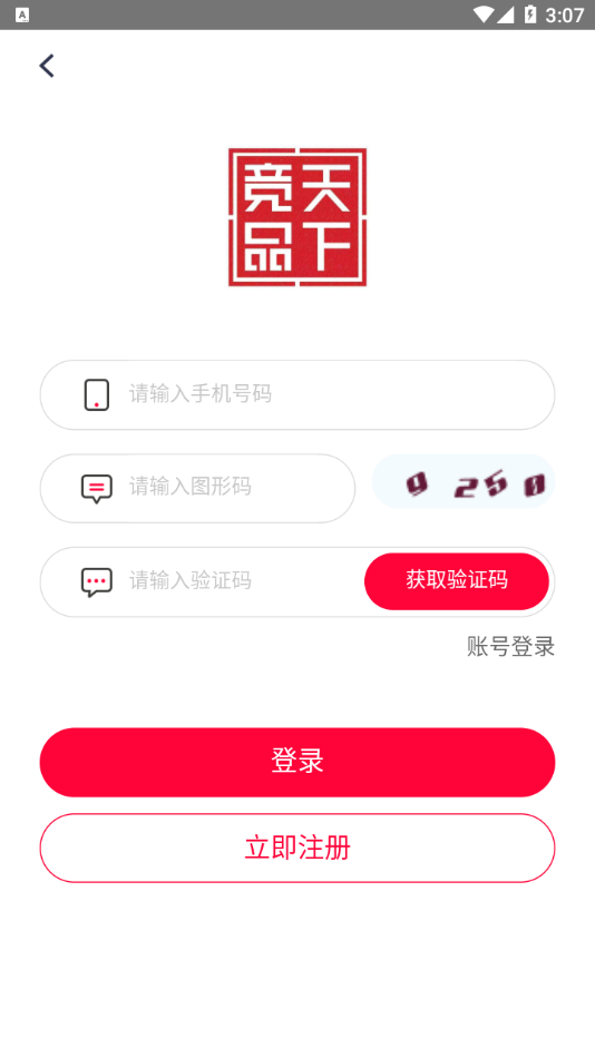 天下竞品软件截图