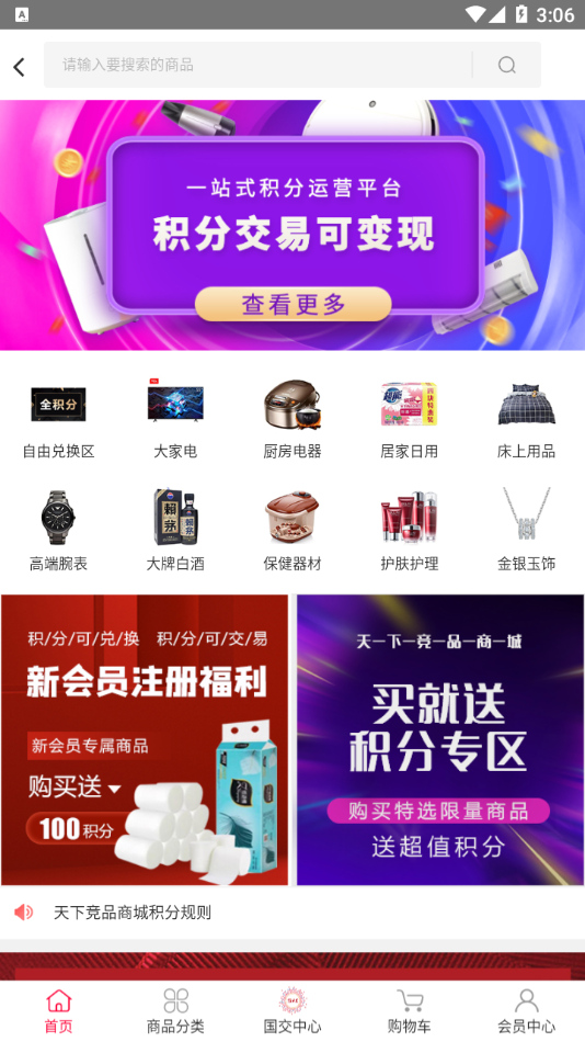 天下竞品软件截图