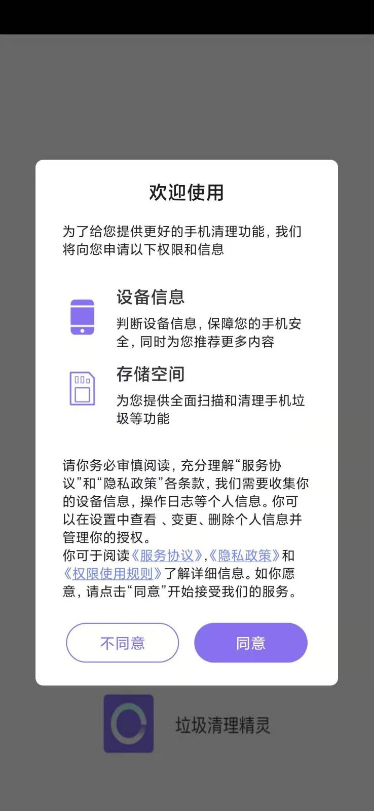 垃圾清理精灵软件截图