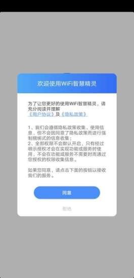 WIFI智慧精灵软件截图