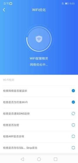 WIFI智慧精灵软件截图