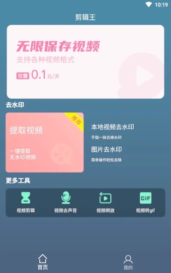 剪辑王软件截图