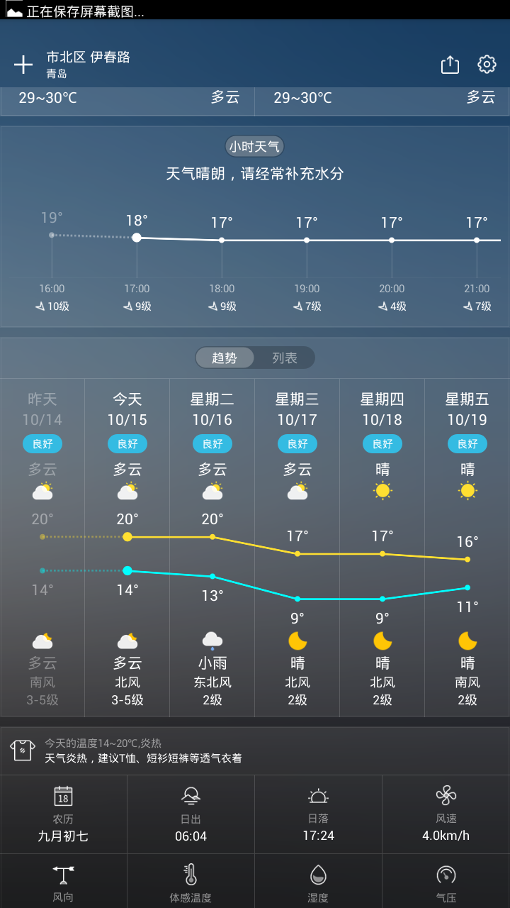 懂你天气软件截图