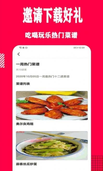 幸运菜品软件截图