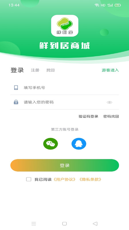 鲜到居软件截图