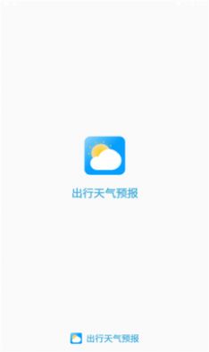 出行天气预报软件截图