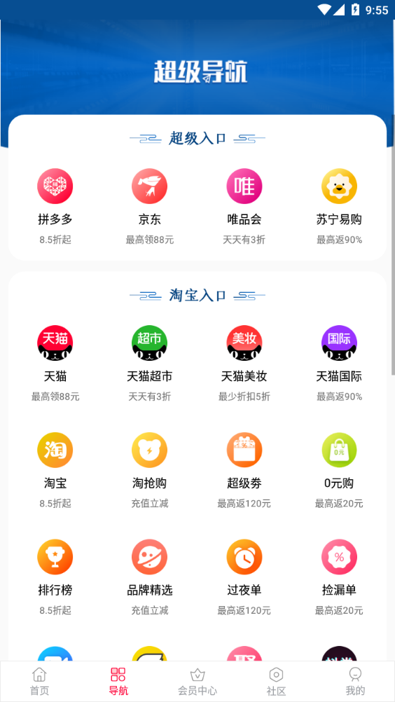 慧多宝软件截图