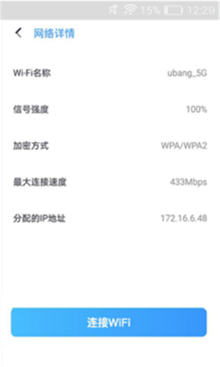 随行WIFI精灵软件截图