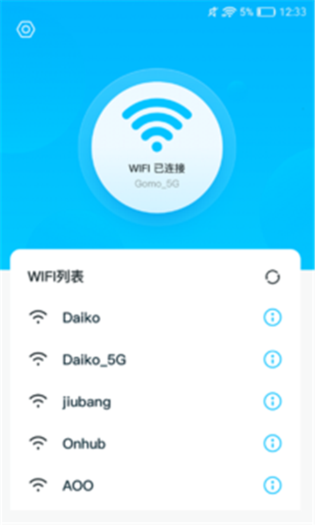 随行WIFI精灵软件截图