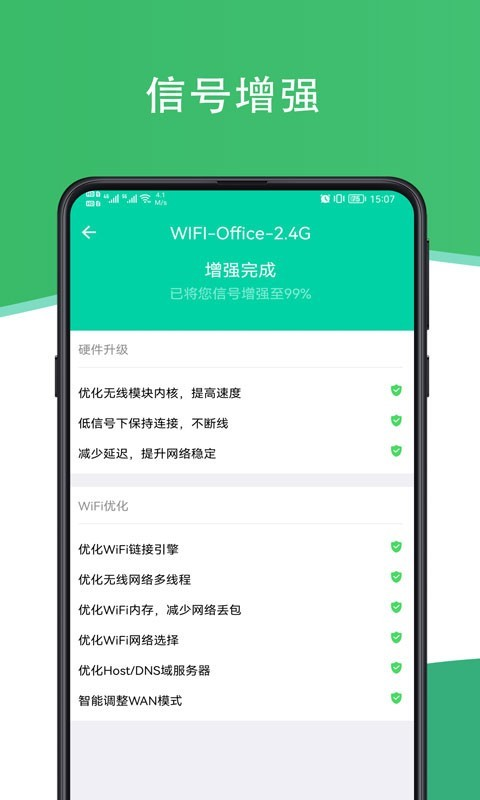 人人连WiFi软件截图