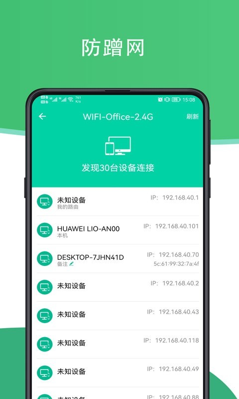 人人连WiFi软件截图