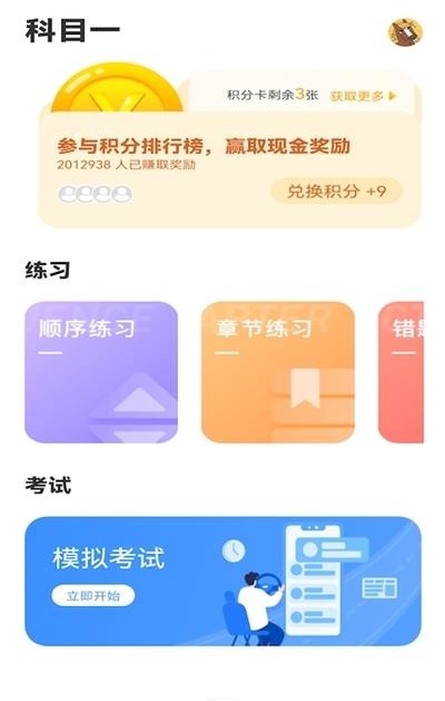 全民驾考软件截图