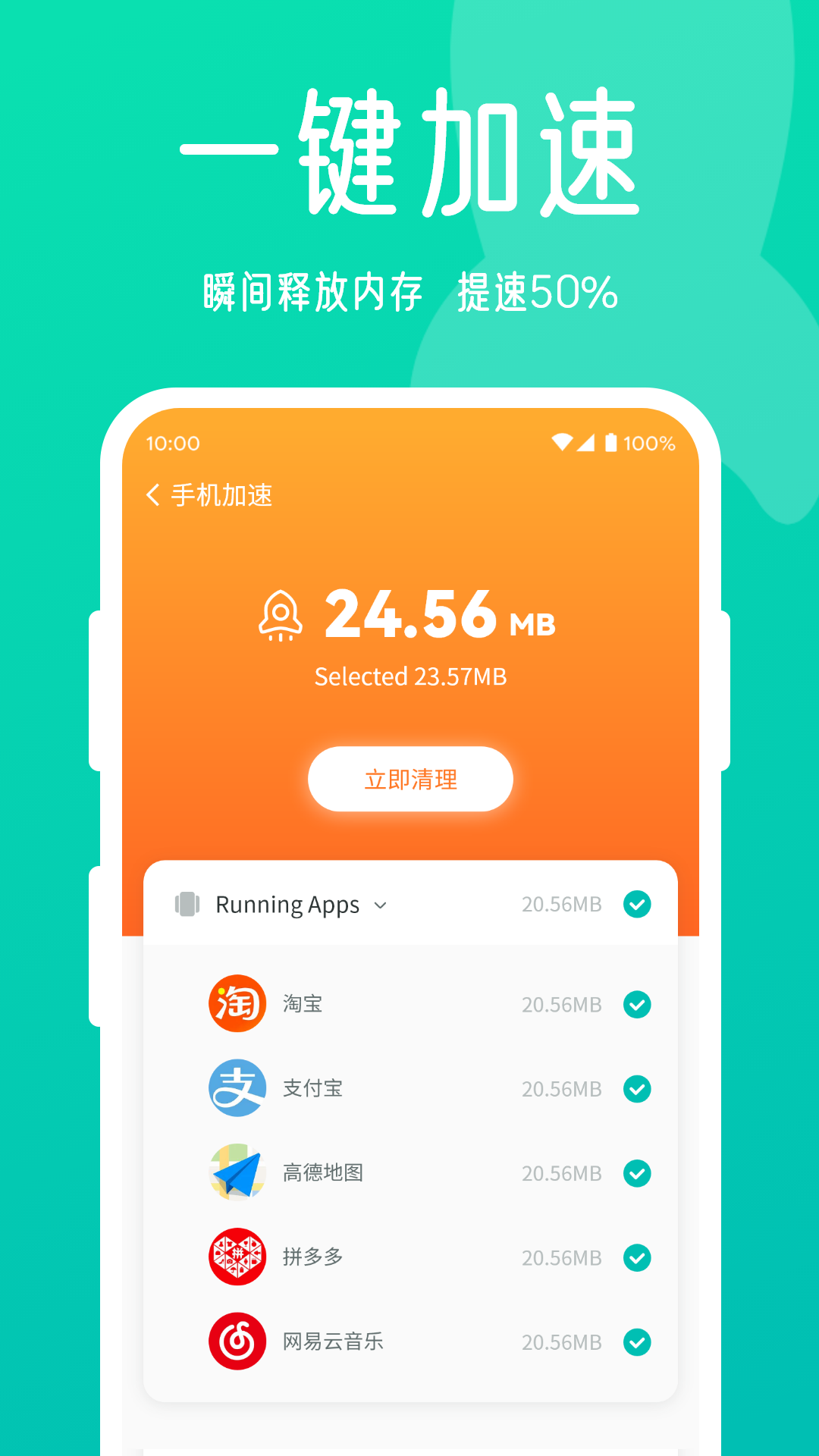 星辰手机清理大师软件截图