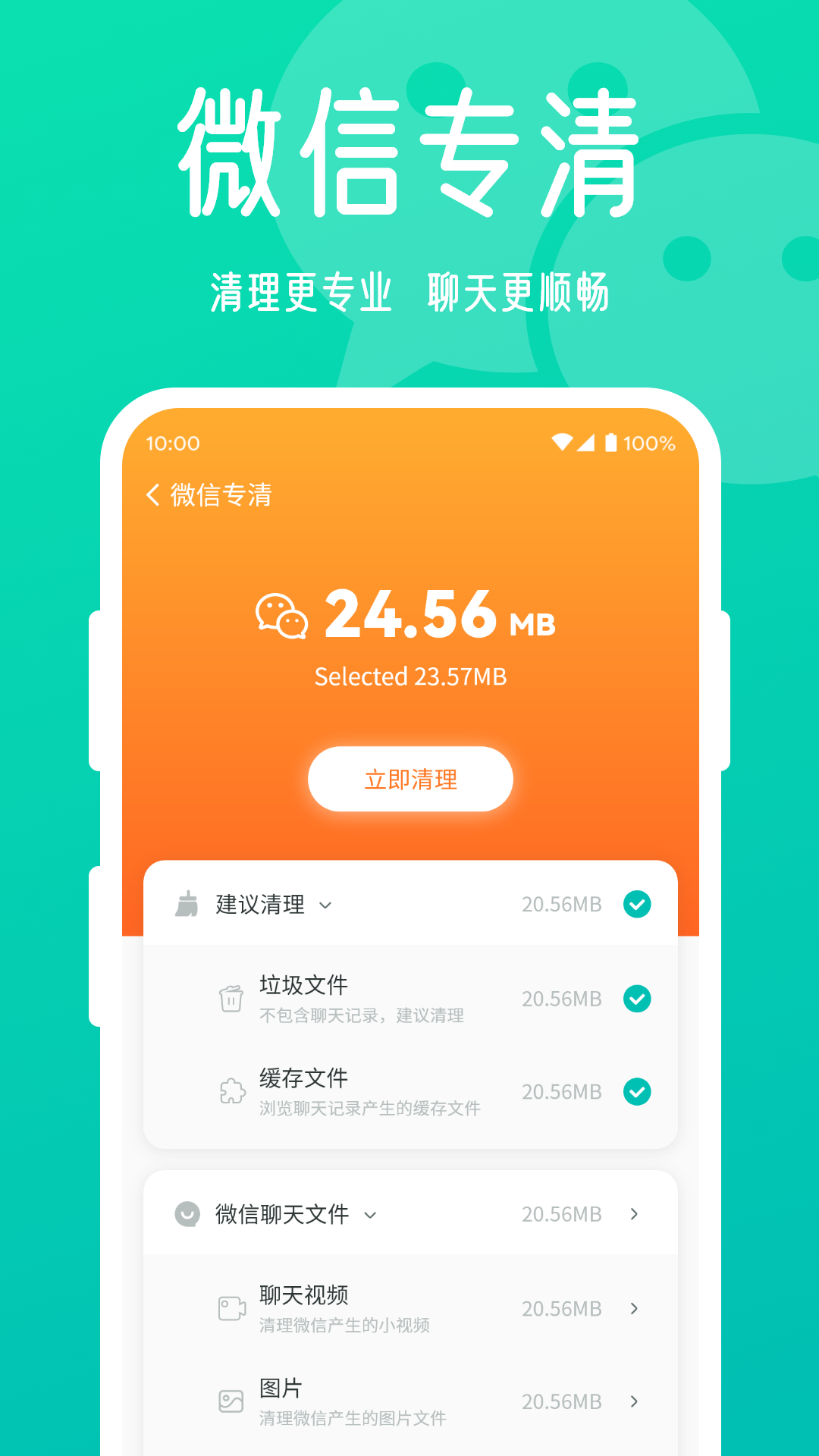 星辰手机清理大师软件截图